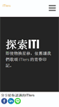 Mobile Screenshot of itiers.org
